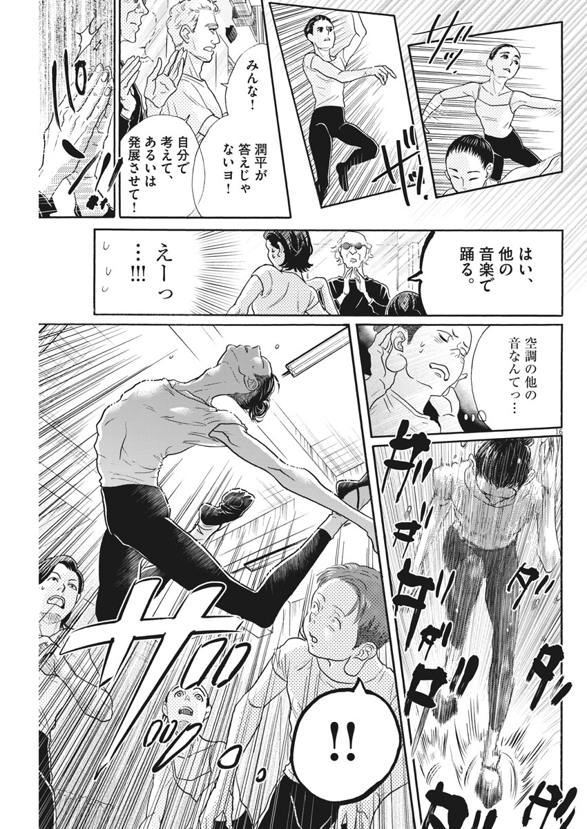 Dance Dance Danseur Chap 121 - Next Chap 122
