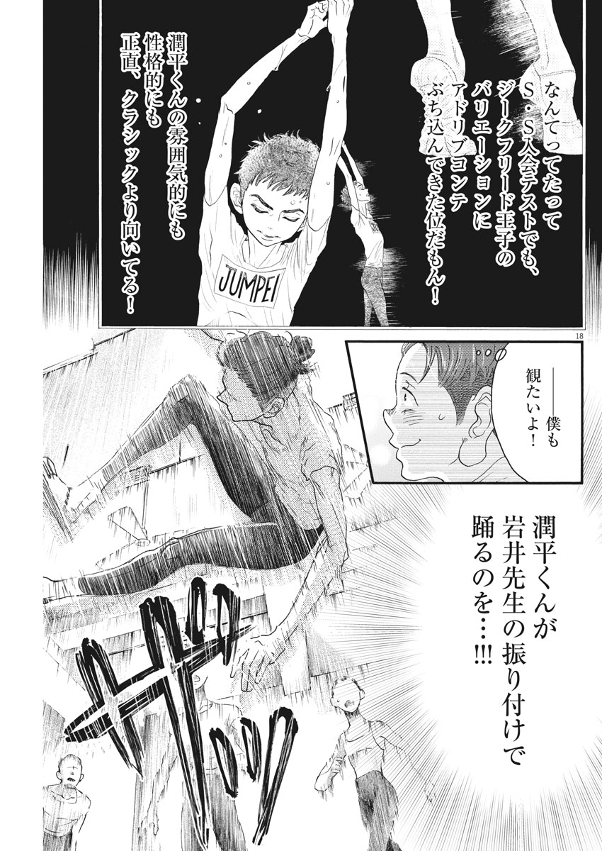 Dance Dance Danseur Chap 121 - Next Chap 122