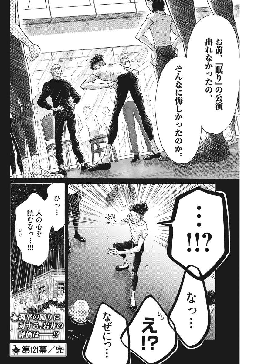 Dance Dance Danseur Chap 121 - Next Chap 122