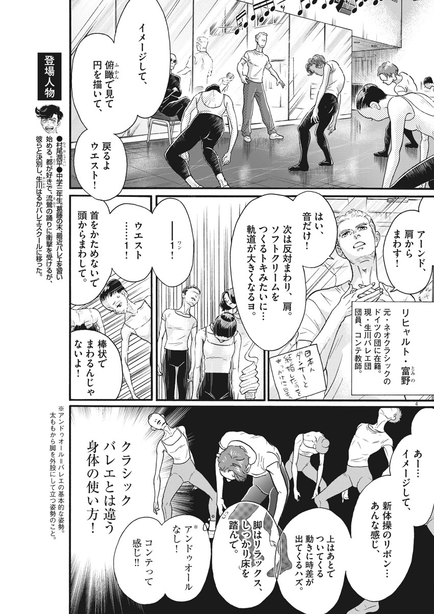 Dance Dance Danseur Chap 121 - Next Chap 122