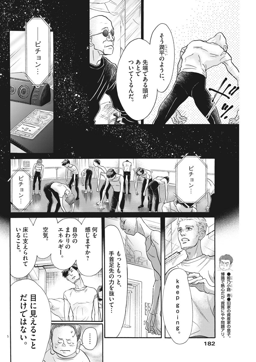 Dance Dance Danseur Chap 121 - Next Chap 122
