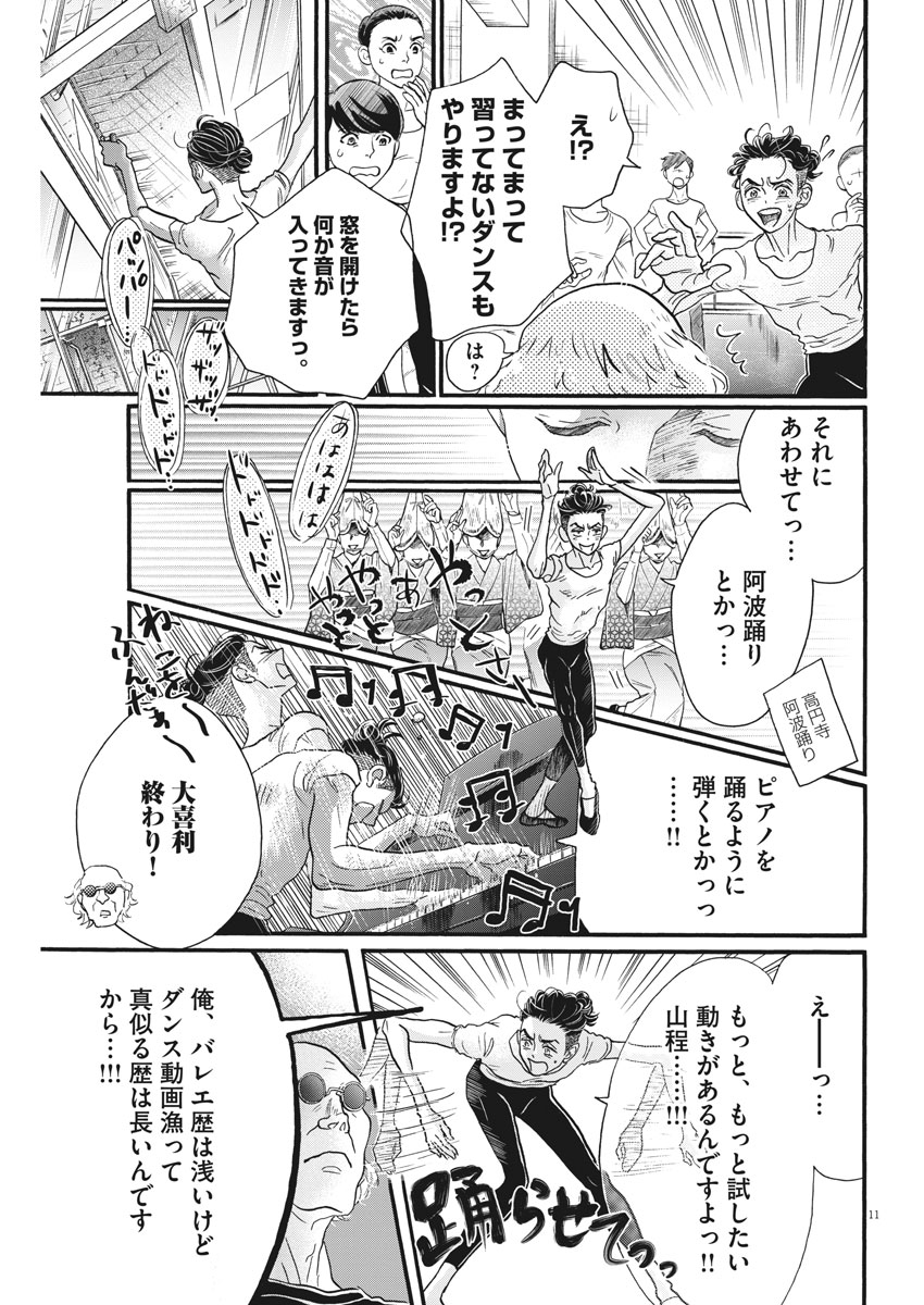 Dance Dance Danseur Chap 122 - Next Chap 123