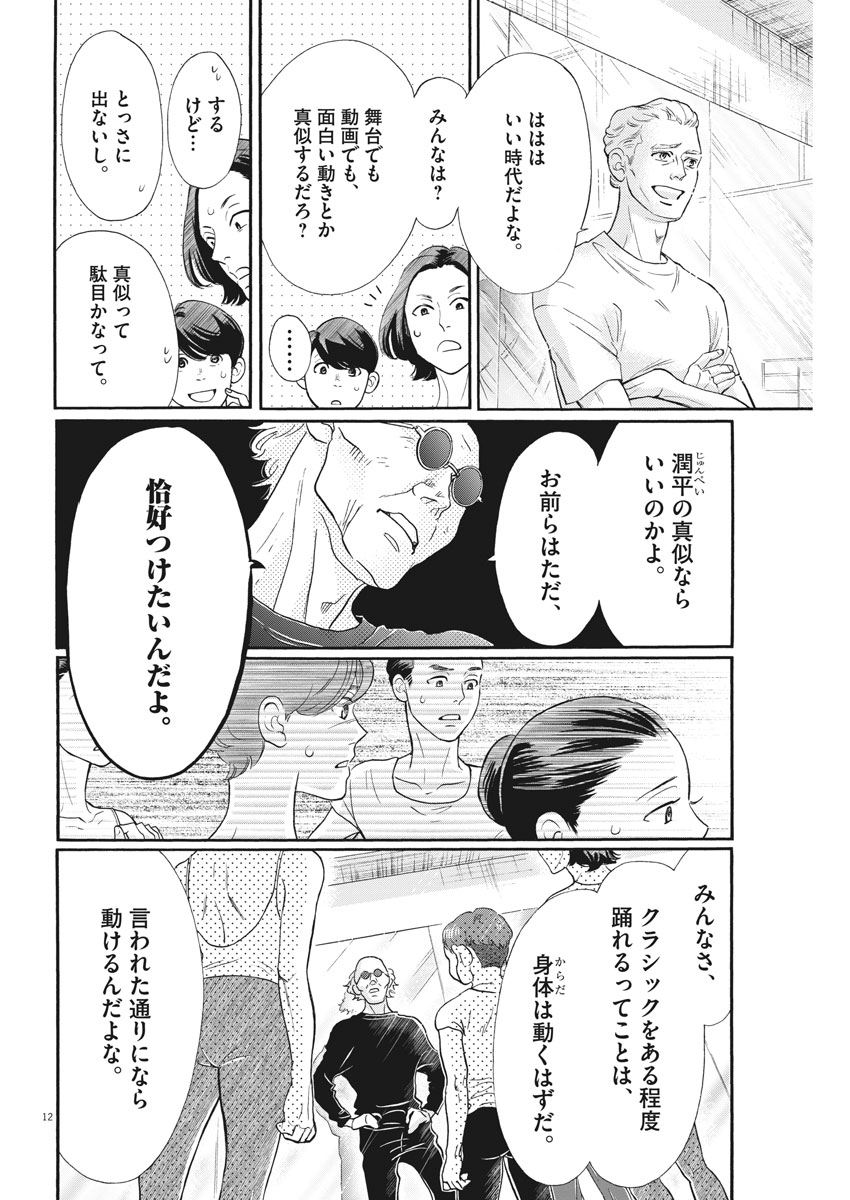 Dance Dance Danseur Chap 122 - Next Chap 123