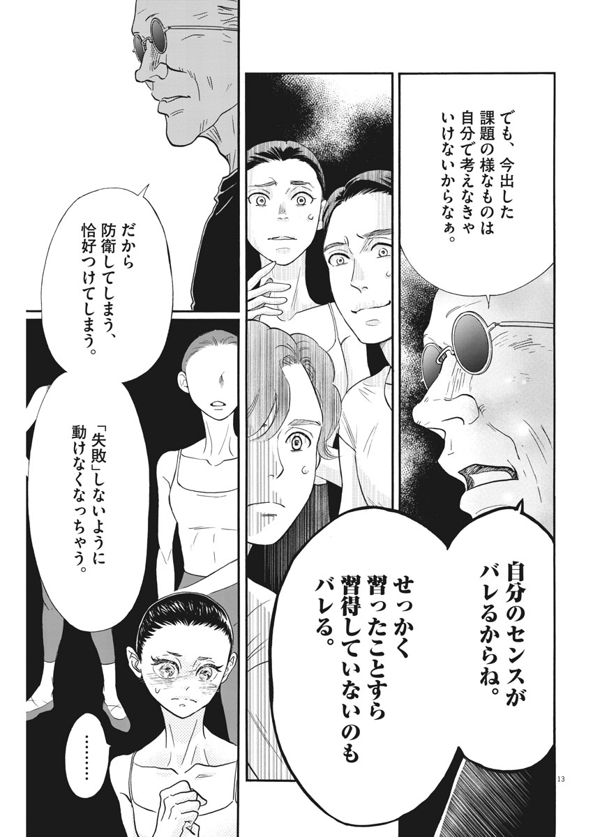 Dance Dance Danseur Chap 122 - Next Chap 123