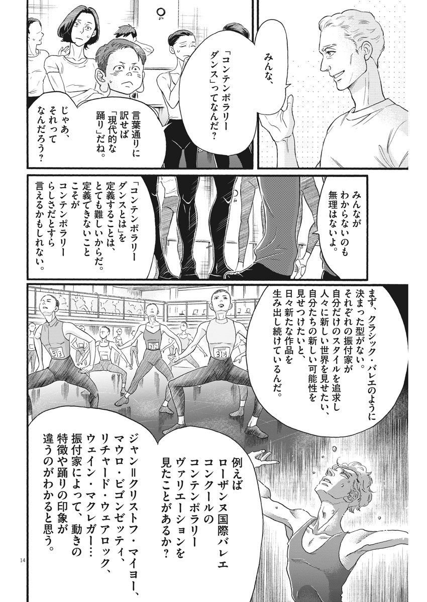 Dance Dance Danseur Chap 122 - Next Chap 123