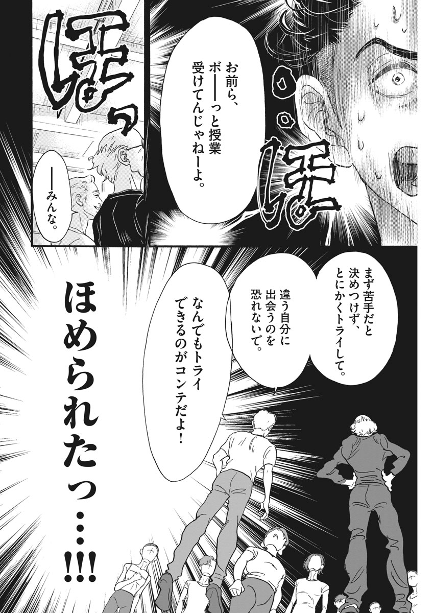 Dance Dance Danseur Chap 122 - Next Chap 123