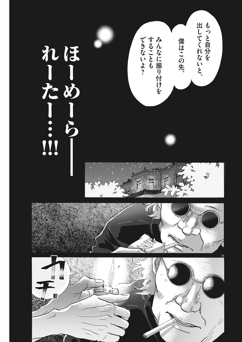 Dance Dance Danseur Chap 122 - Next Chap 123