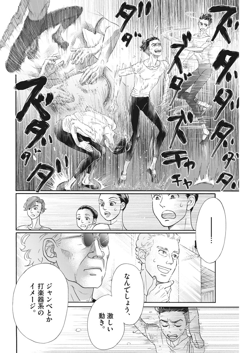 Dance Dance Danseur Chap 122 - Next Chap 123