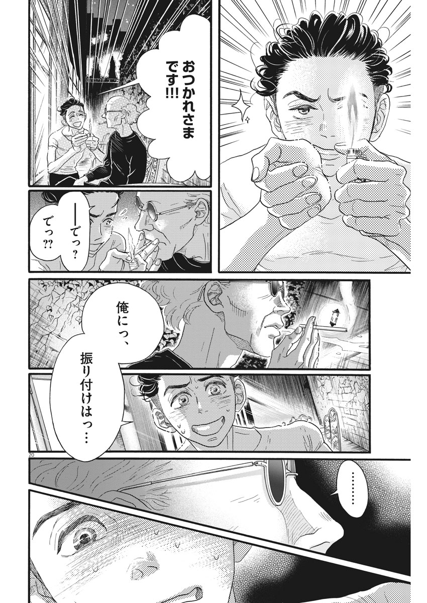 Dance Dance Danseur Chap 122 - Next Chap 123