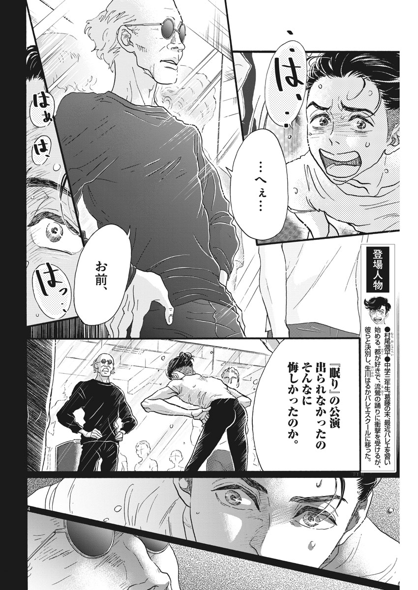 Dance Dance Danseur Chap 122 - Next Chap 123