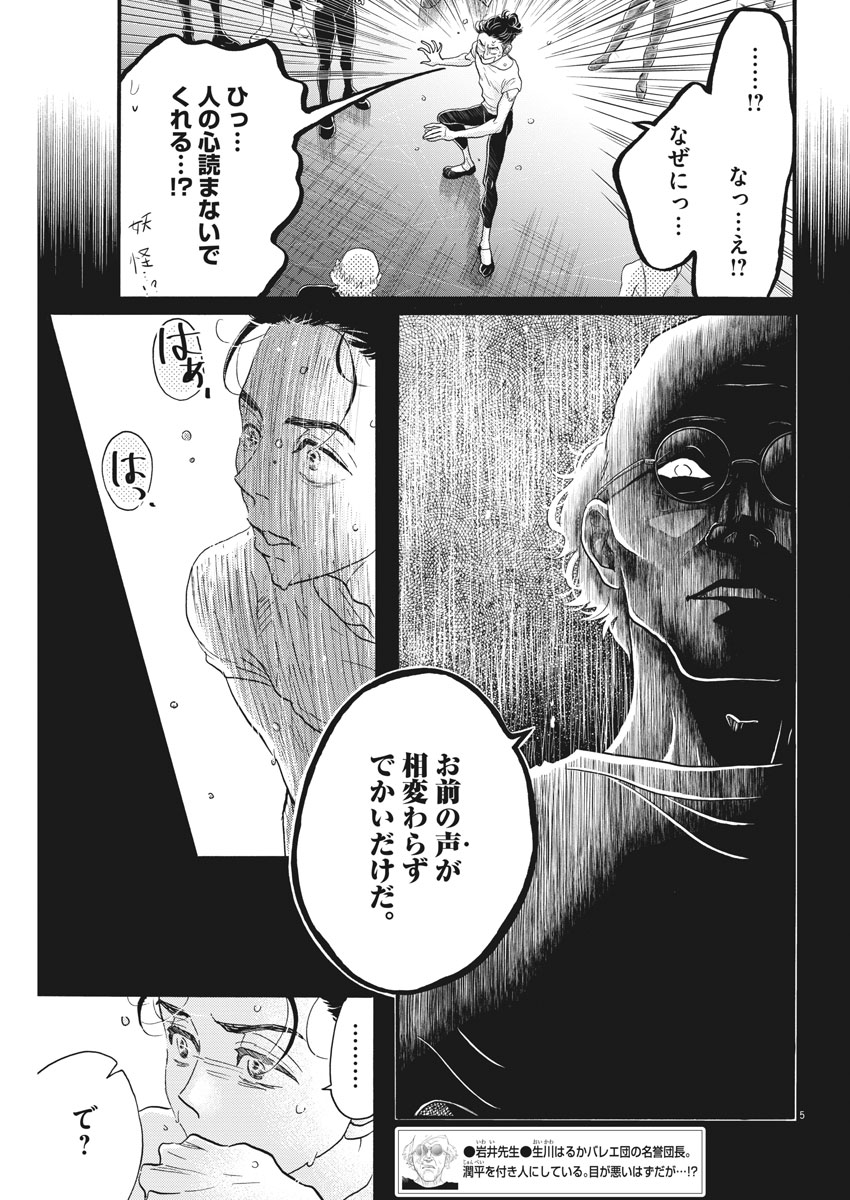 Dance Dance Danseur Chap 122 - Next Chap 123