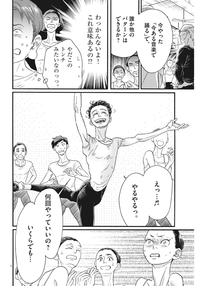 Dance Dance Danseur Chap 122 - Next Chap 123
