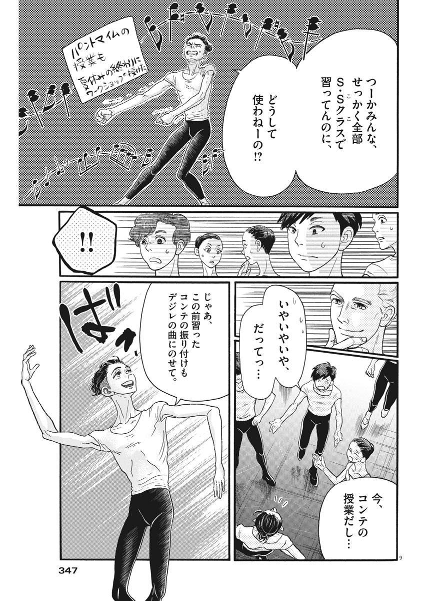 Dance Dance Danseur Chap 122 - Next Chap 123