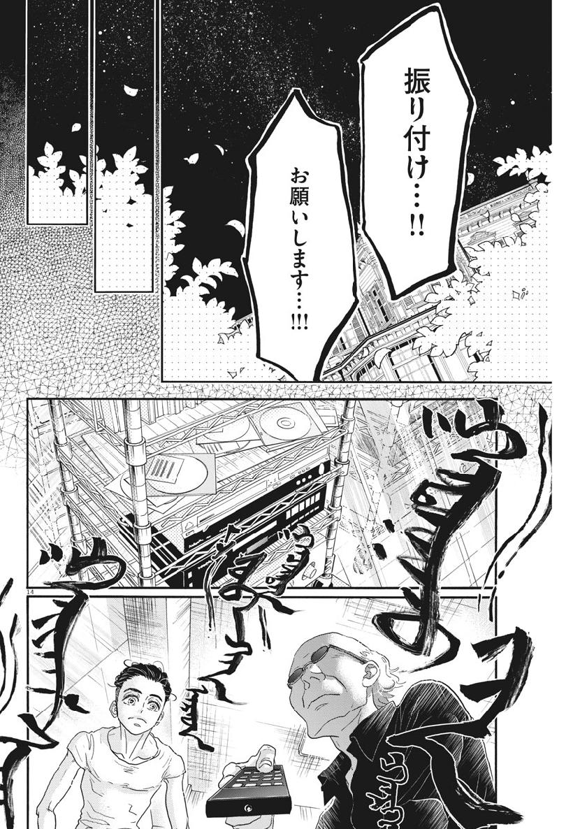 Dance Dance Danseur Chap 124 - Next Chap 125