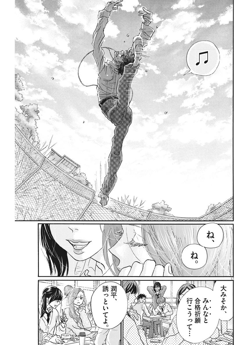 Dance Dance Danseur Chap 124 - Next Chap 125