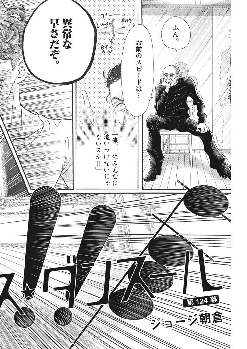 Dance Dance Danseur Chap 124 - Next Chap 125