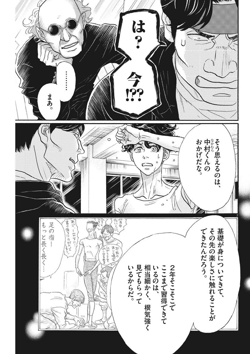 Dance Dance Danseur Chap 124 - Next Chap 125