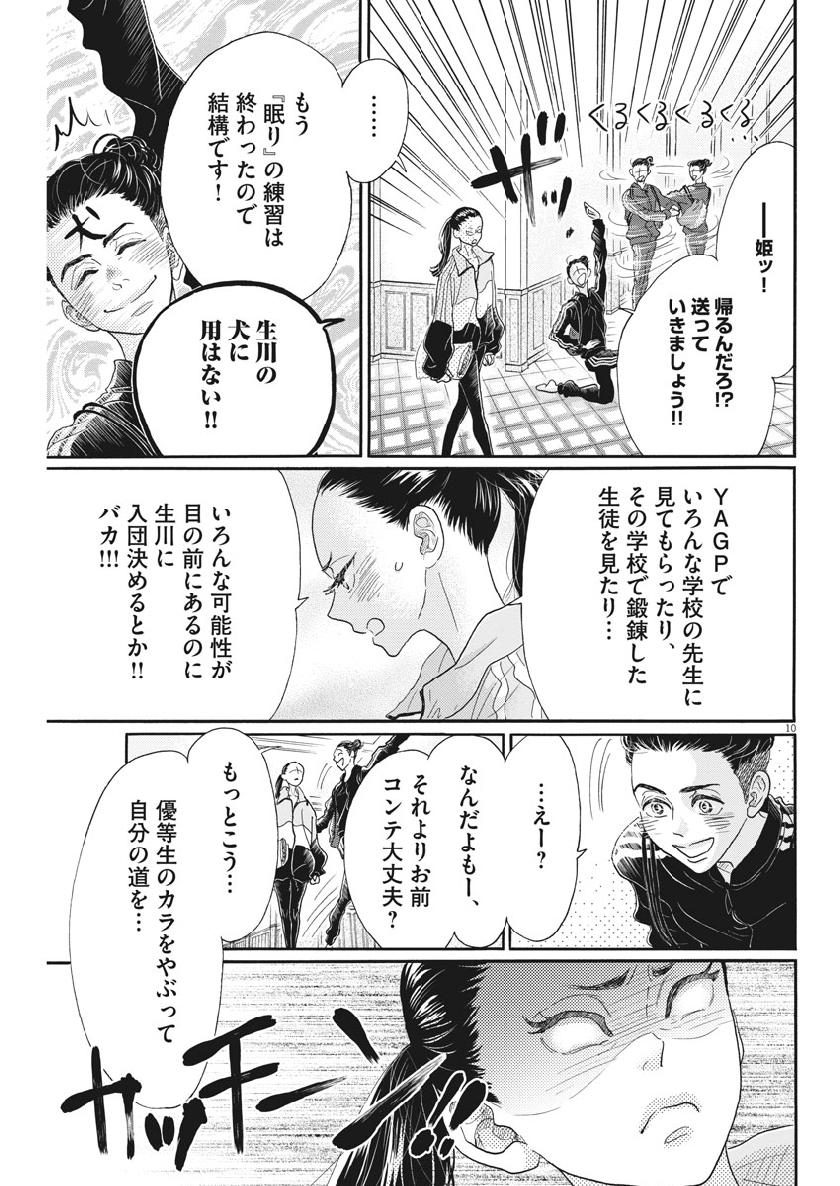 Dance Dance Danseur Chap 126 - Next Chap 127