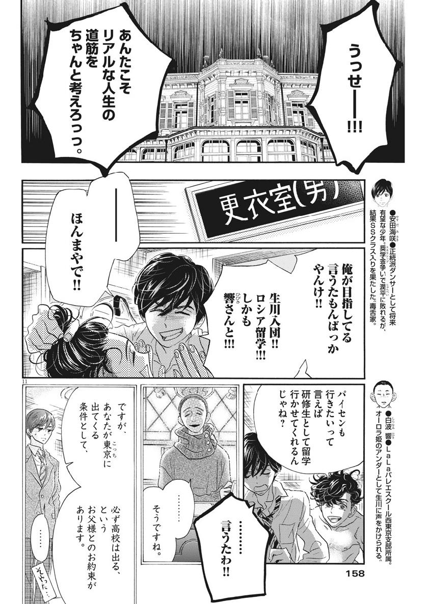 Dance Dance Danseur Chap 126 - Next Chap 127