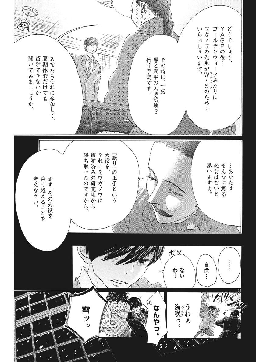 Dance Dance Danseur Chap 126 - Next Chap 127