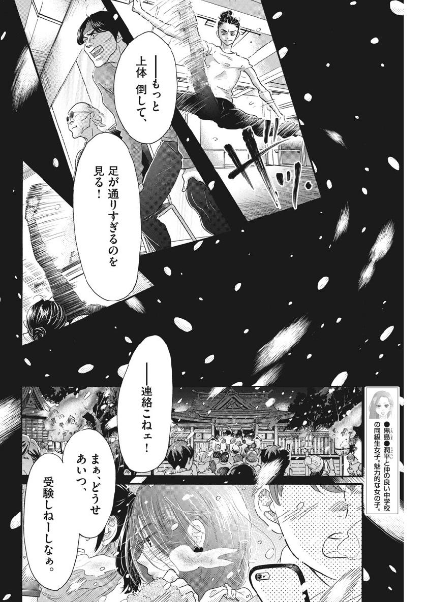 Dance Dance Danseur Chap 126 - Next Chap 127