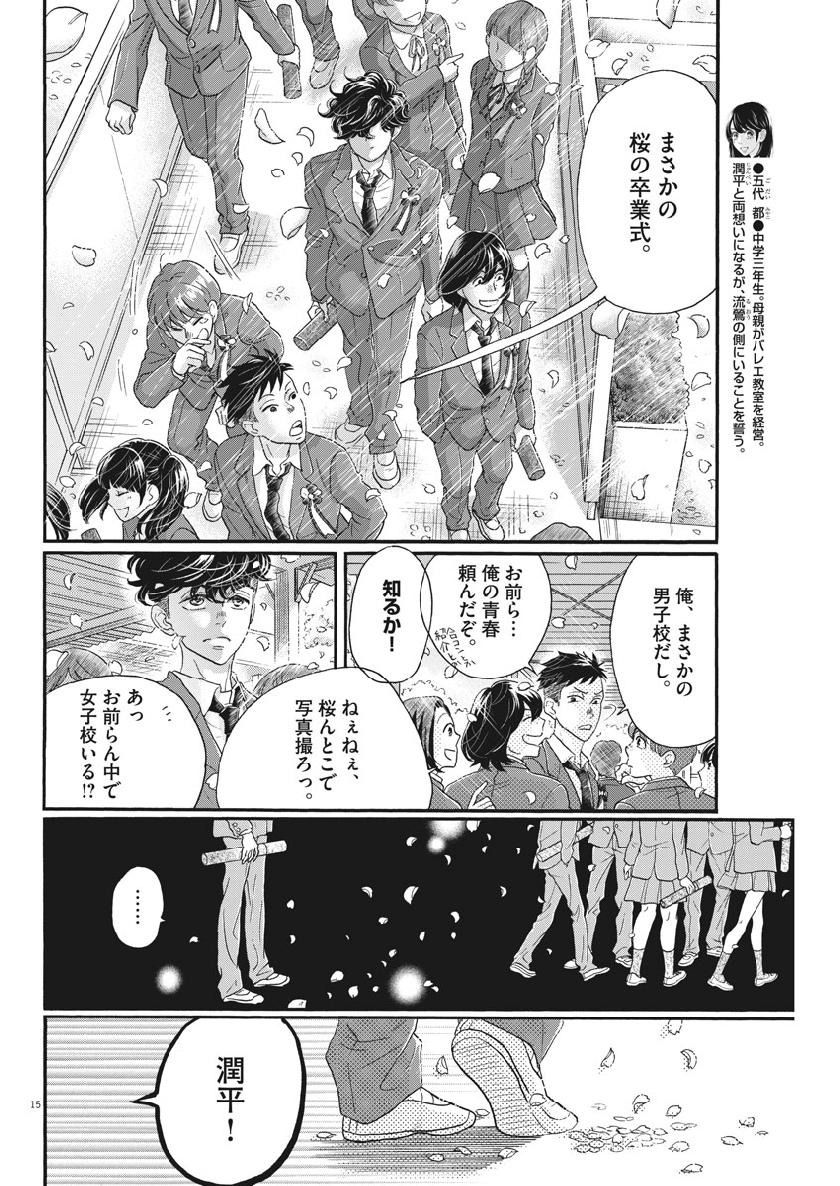 Dance Dance Danseur Chap 126 - Next Chap 127