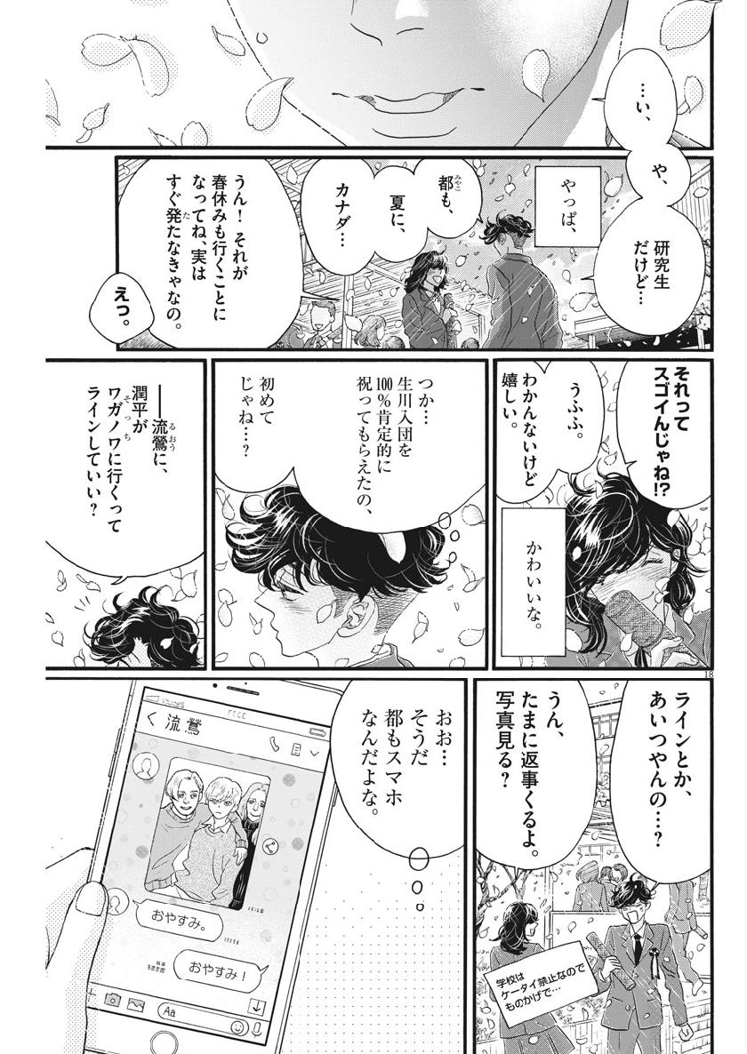 Dance Dance Danseur Chap 126 - Next Chap 127