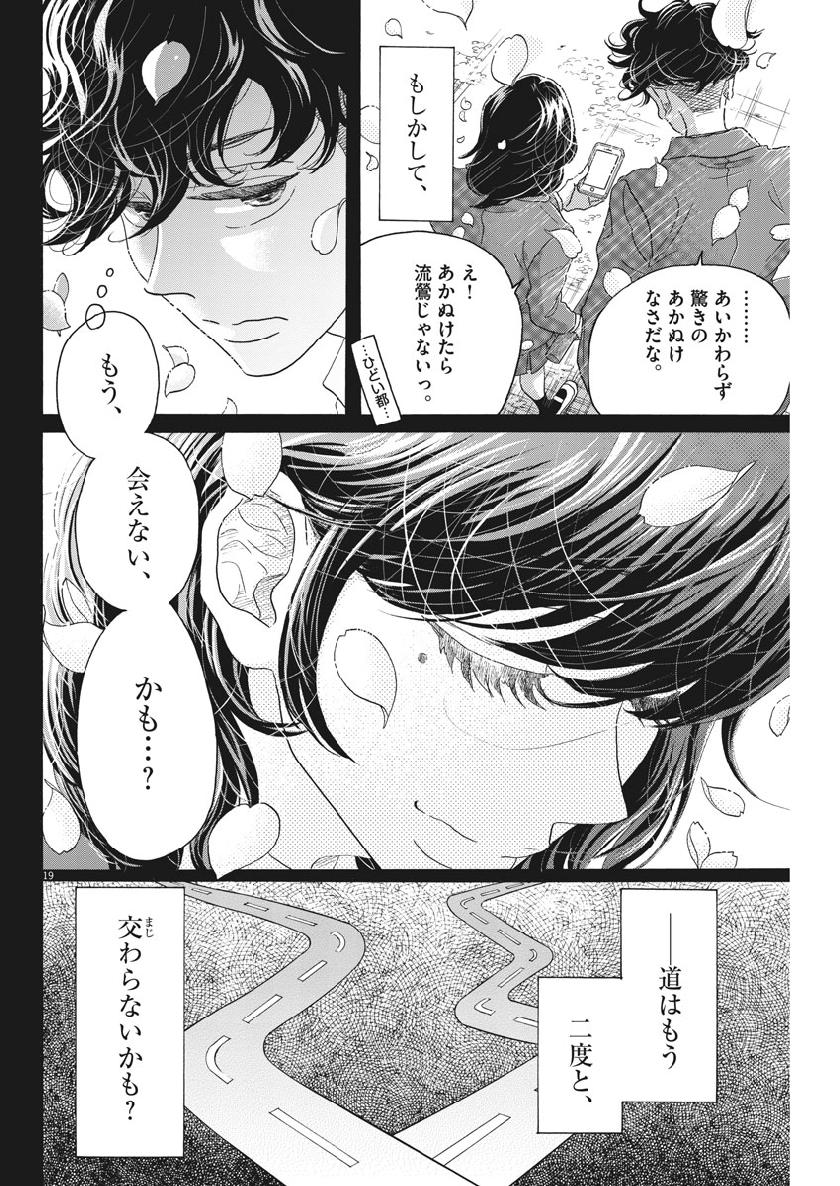 Dance Dance Danseur Chap 126 - Next Chap 127