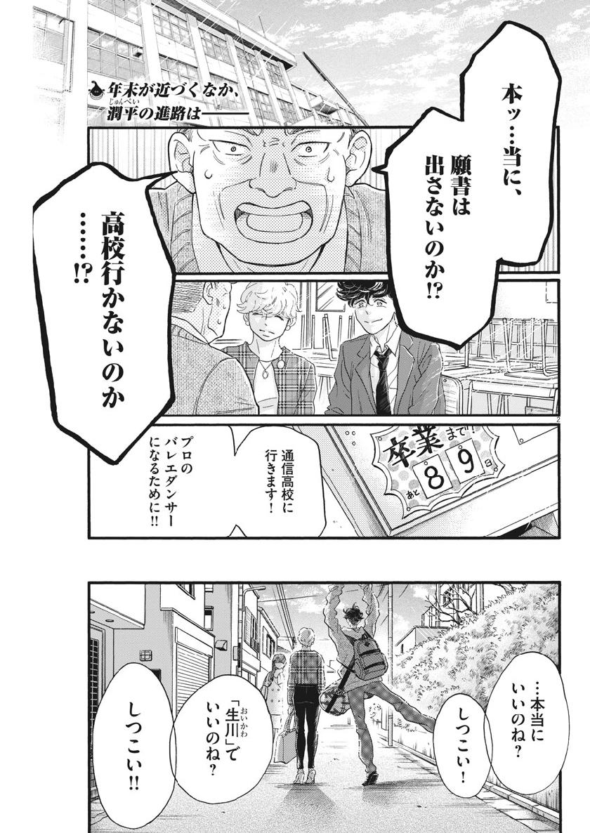 Dance Dance Danseur Chap 126 - Next Chap 127