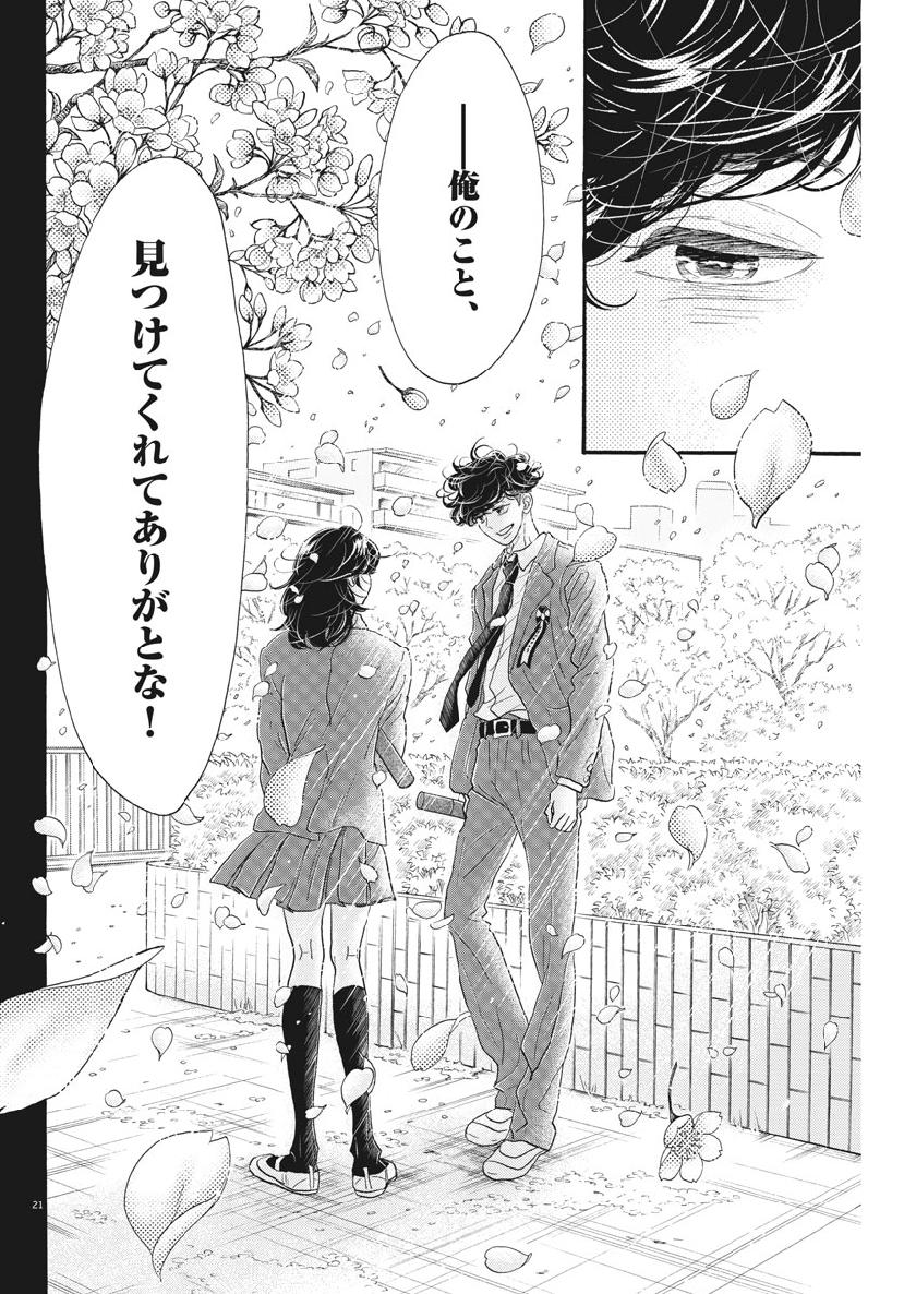 Dance Dance Danseur Chap 126 - Next Chap 127