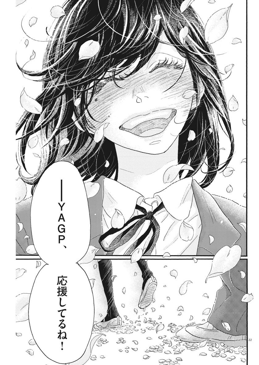 Dance Dance Danseur Chap 126 - Next Chap 127