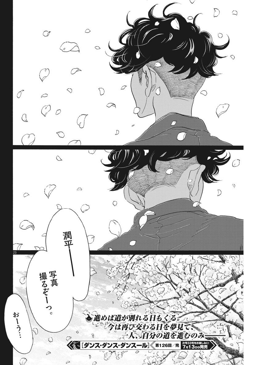 Dance Dance Danseur Chap 126 - Next Chap 127