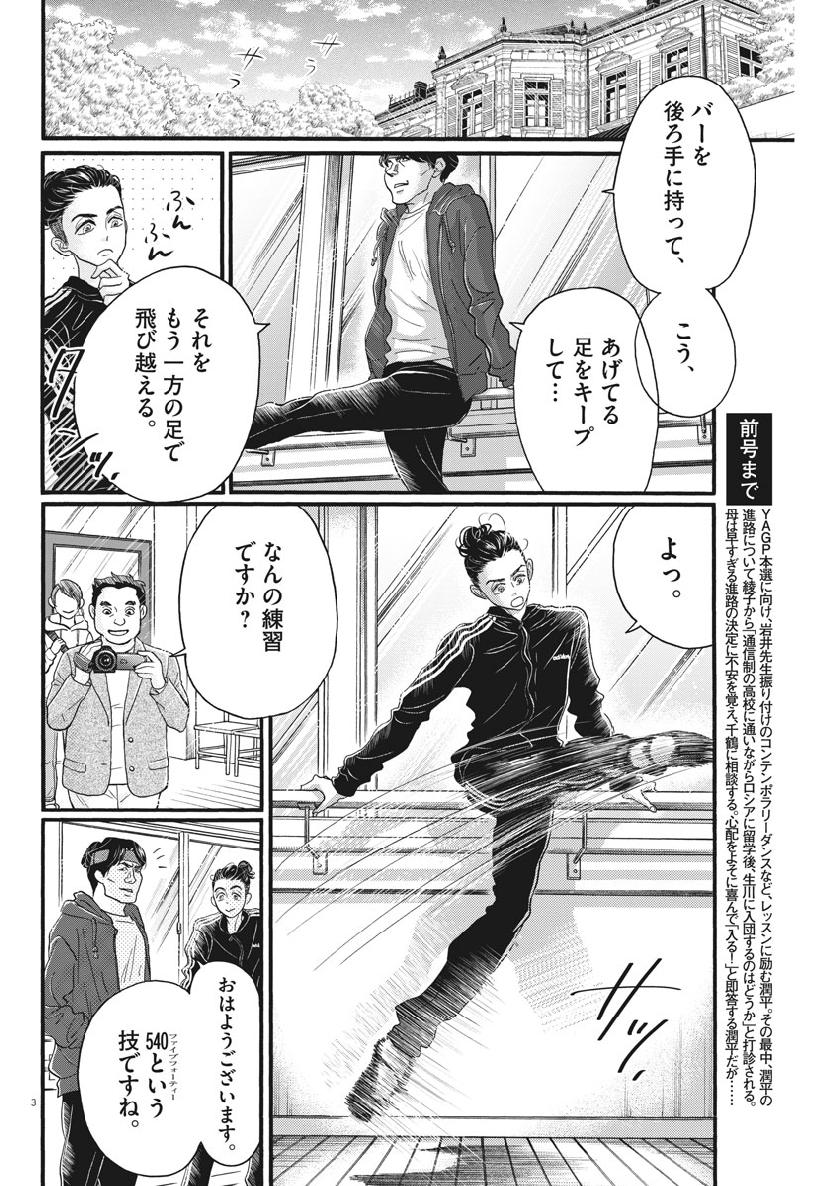 Dance Dance Danseur Chap 126 - Next Chap 127