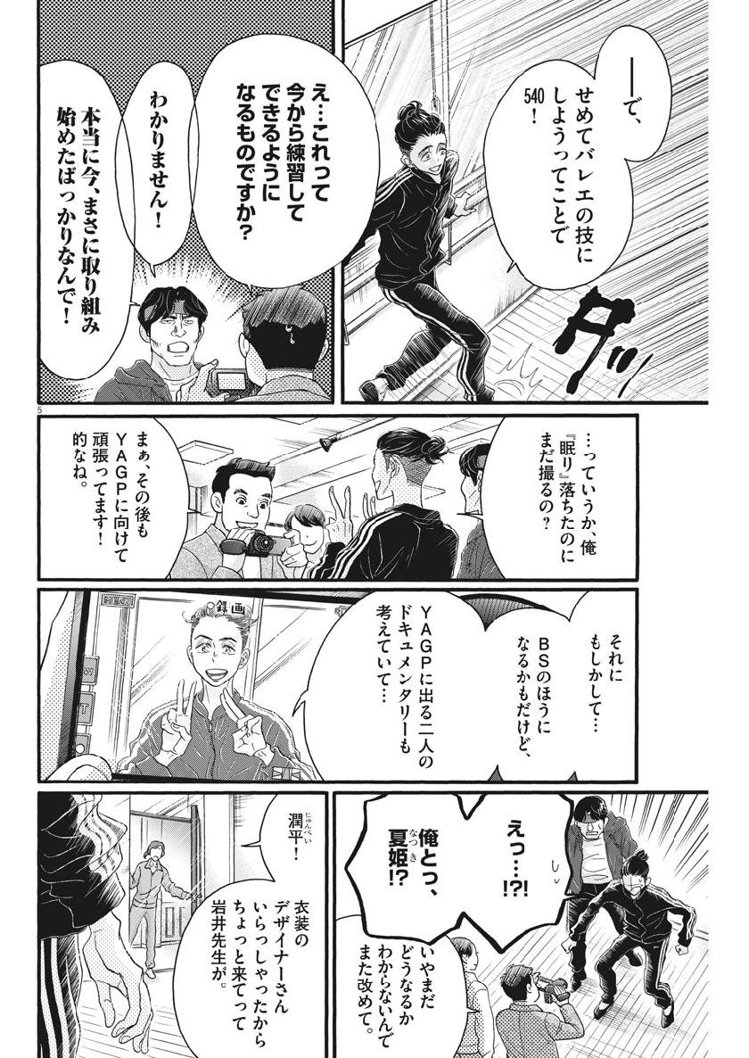 Dance Dance Danseur Chap 126 - Next Chap 127