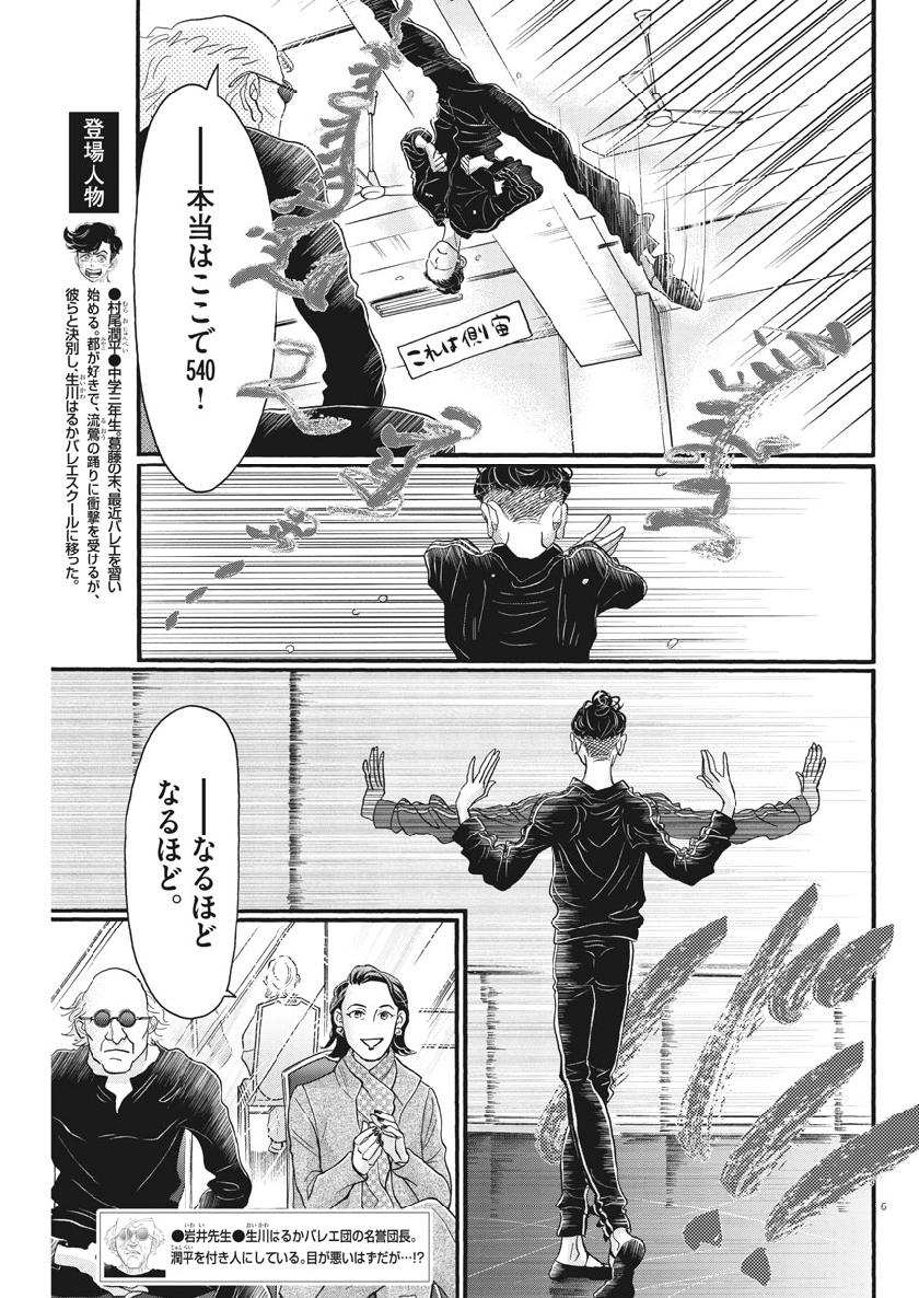 Dance Dance Danseur Chap 126 - Next Chap 127