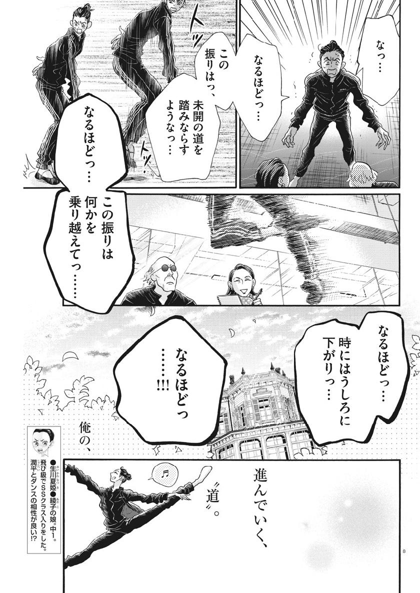 Dance Dance Danseur Chap 126 - Next Chap 127