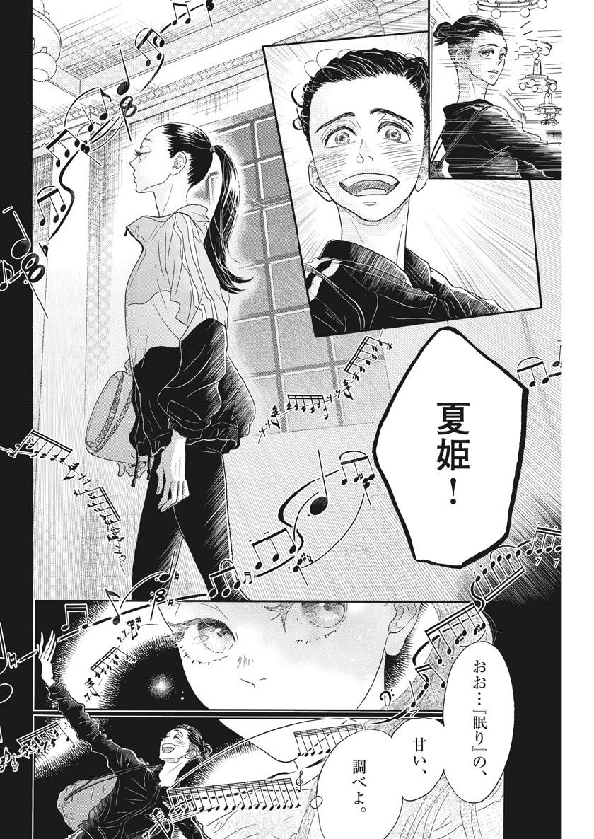 Dance Dance Danseur Chap 126 - Next Chap 127