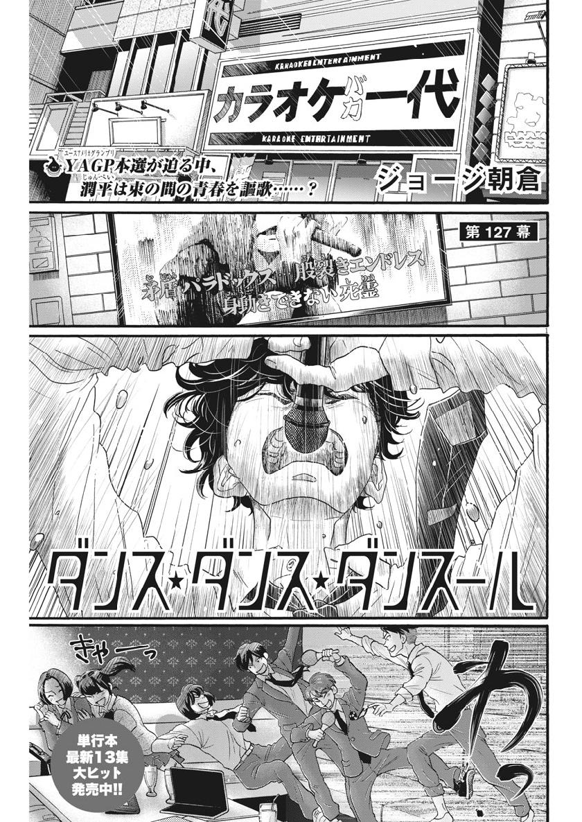 Dance Dance Danseur Chap 127 - Next Chap 128