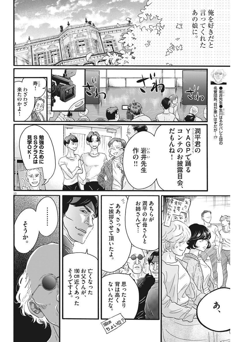 Dance Dance Danseur Chap 127 - Next Chap 128