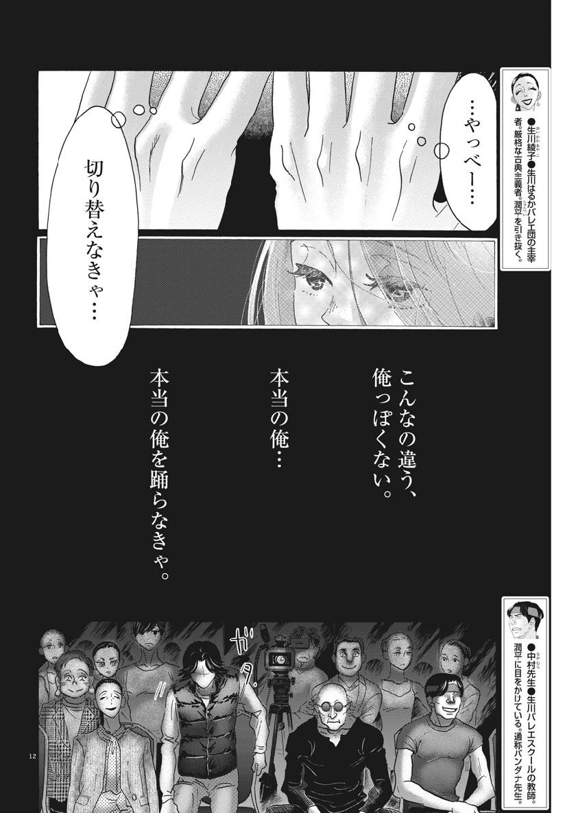 Dance Dance Danseur Chap 127 - Next Chap 128