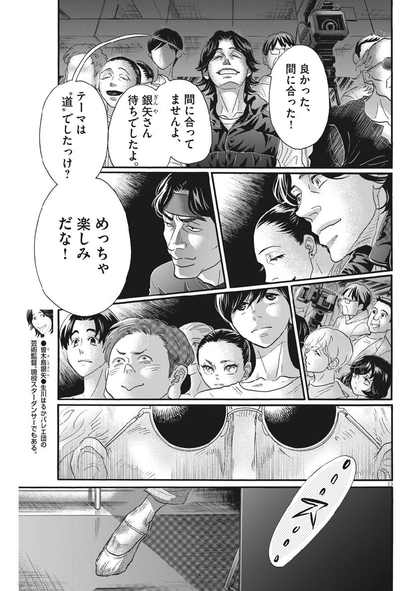Dance Dance Danseur Chap 127 - Next Chap 128