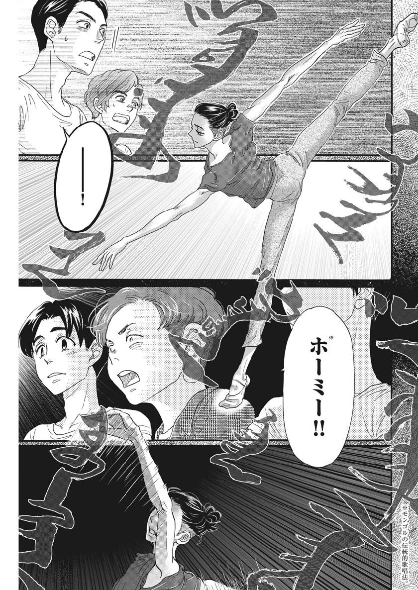 Dance Dance Danseur Chap 127 - Next Chap 128