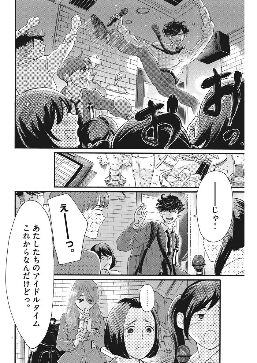 Dance Dance Danseur Chap 127 - Next Chap 128