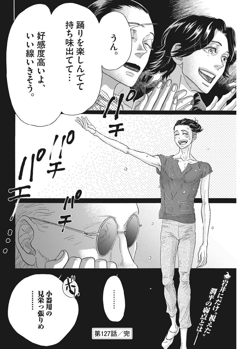 Dance Dance Danseur Chap 127 - Next Chap 128
