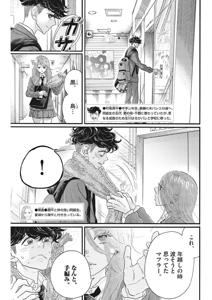 Dance Dance Danseur Chap 127 - Next Chap 128