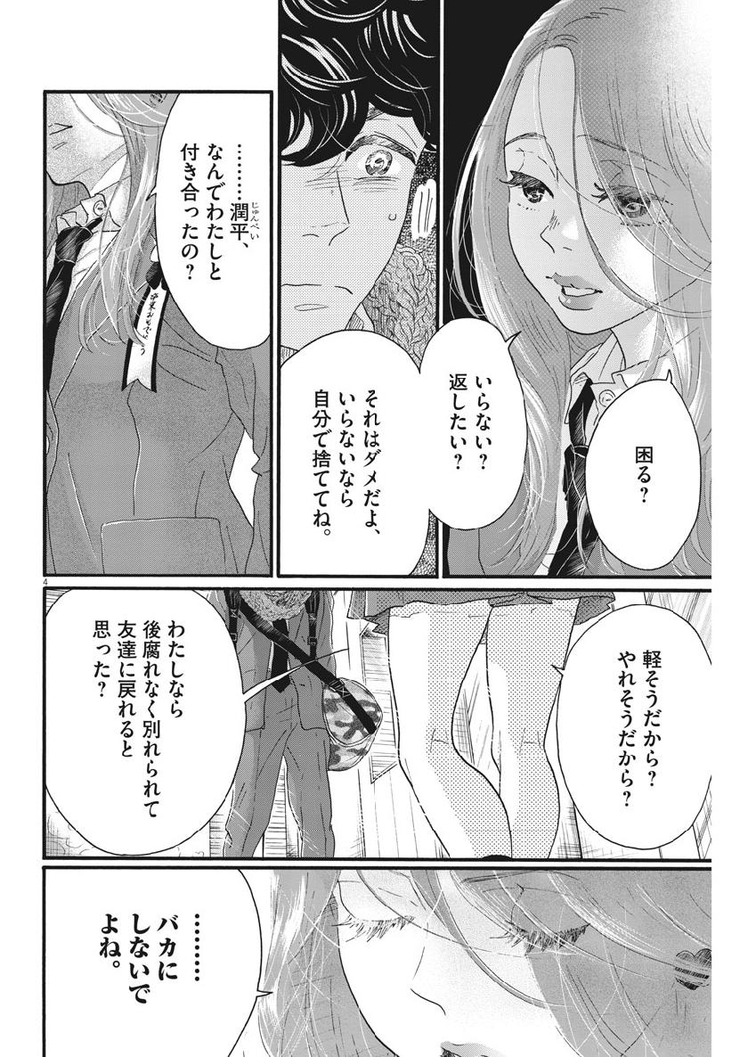 Dance Dance Danseur Chap 127 - Next Chap 128