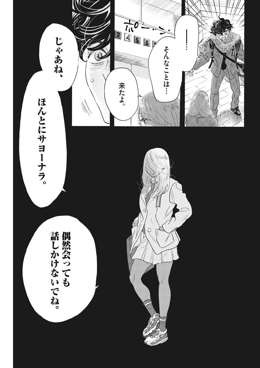 Dance Dance Danseur Chap 127 - Next Chap 128