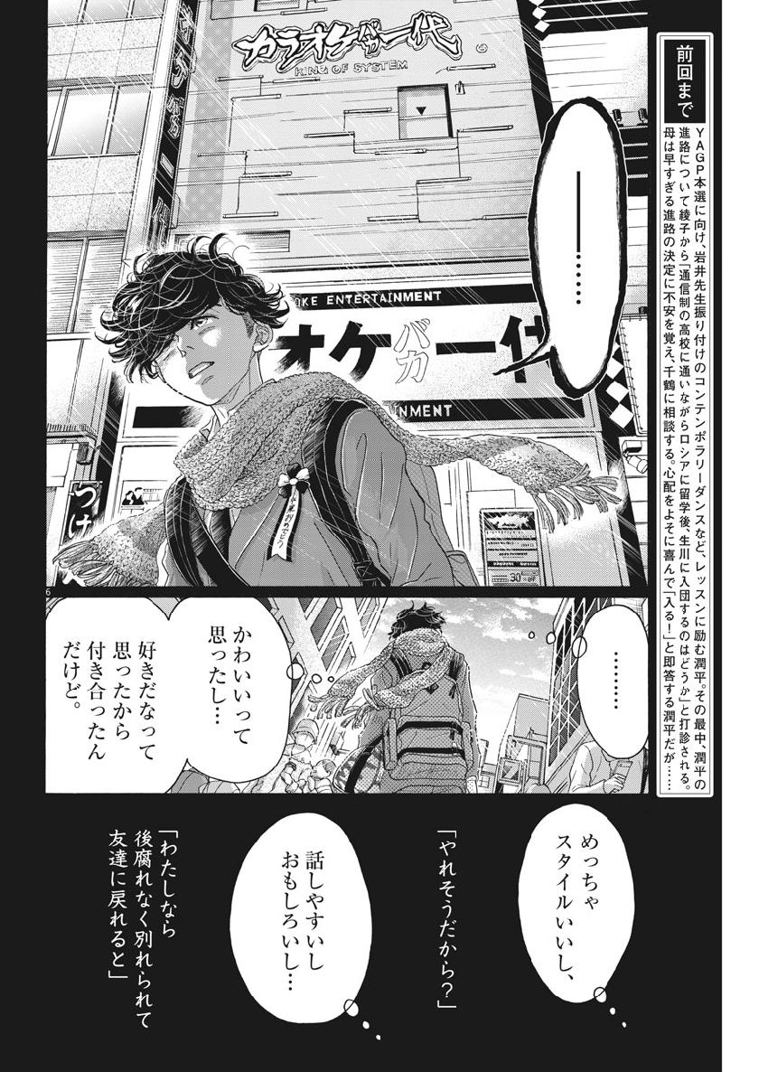 Dance Dance Danseur Chap 127 - Next Chap 128