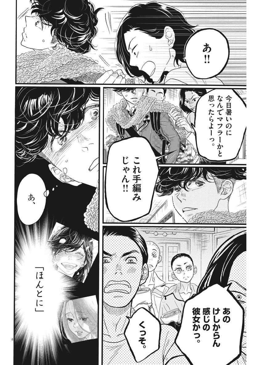 Dance Dance Danseur Chap 127 - Next Chap 128