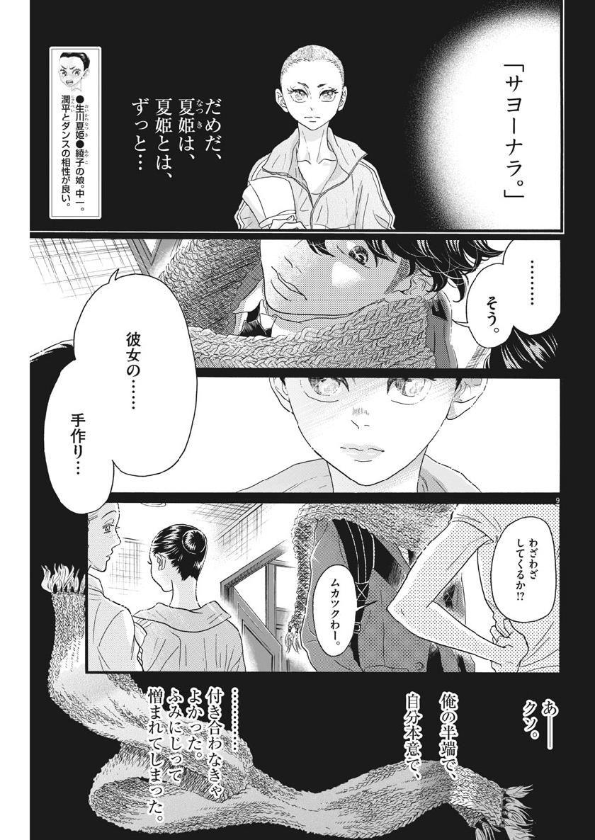 Dance Dance Danseur Chap 127 - Next Chap 128